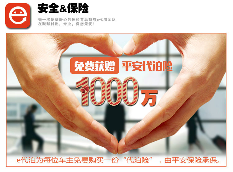 e代泊代泊券详情