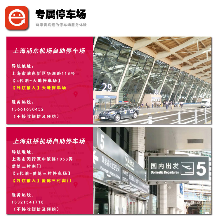 e代泊代泊券详情