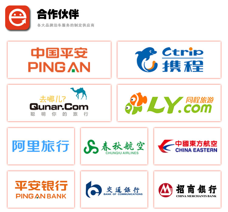 e代泊代泊券详情